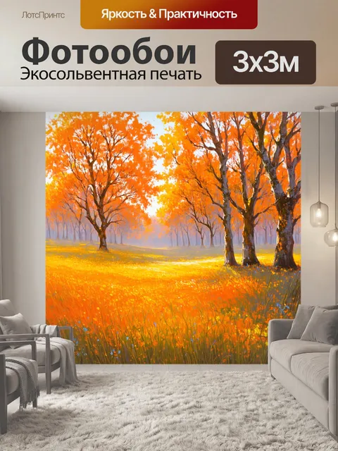 Фотообои оранжевый цвет: оранжевая лужайка с цветами и старыми деревьями на фоне леса, где свет играет между листьями