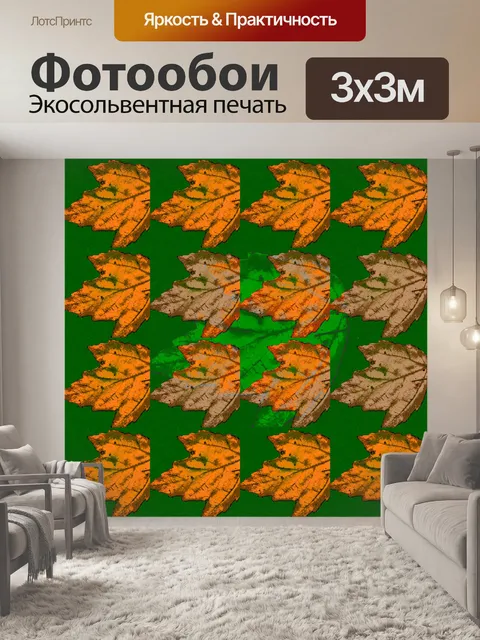 Фотообои кленовый осенний лист