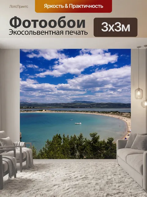 Фотообои Море