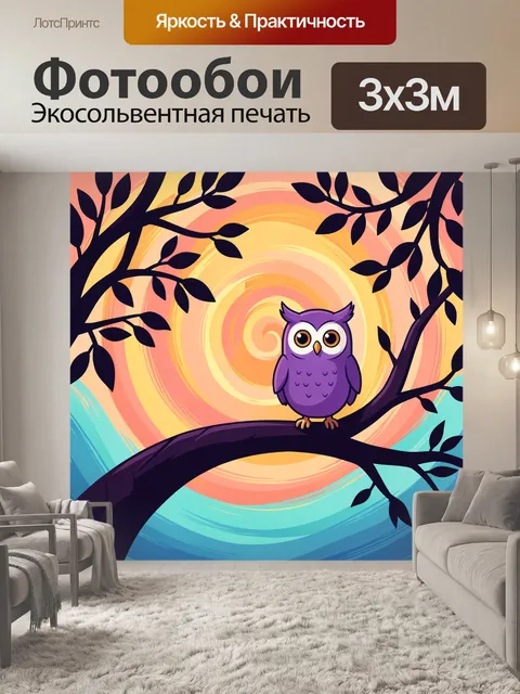 Фотообои Фиолетовая сова на ветке