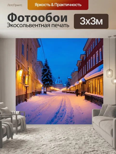 Фотообои россия, улицы старого города, покрытые снегом, с яркими огнями на окнах