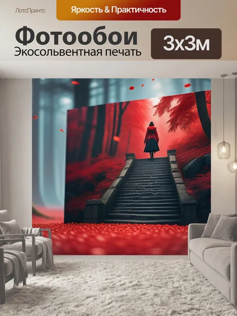 Фотообои с красным акцентом смешной