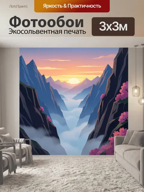 Фотообои Горные пики на закате