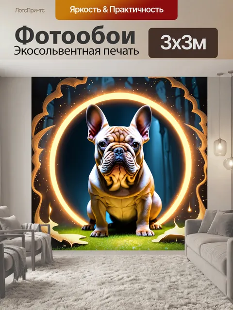 Фотообои изобразите французского бульдога в круге света, окруженного мистика