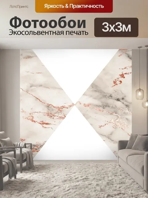 Фотообои Мрамор