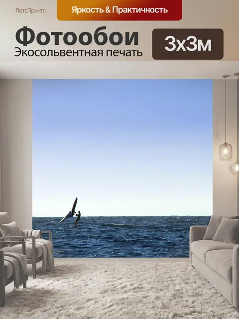 Фотообои Силуэт - виндсерфер на синем море