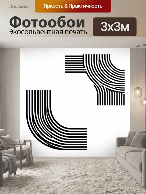Фотообои Абстрактные черно-белые линии