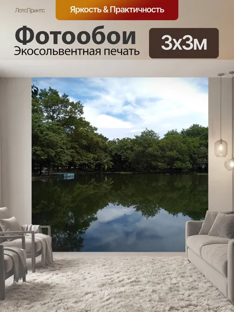Фотообои Озеро