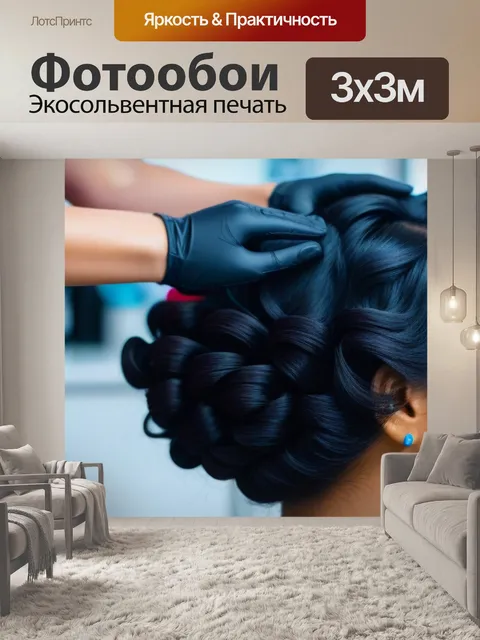 Фотообои уютная парикмахерская