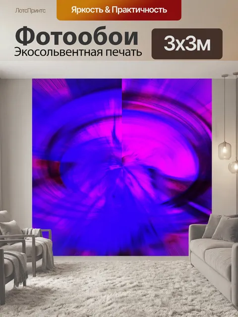 Фотообои бороздит розовый и голубой