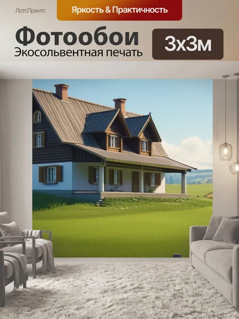 Фотообои сельский пейзаж с домом