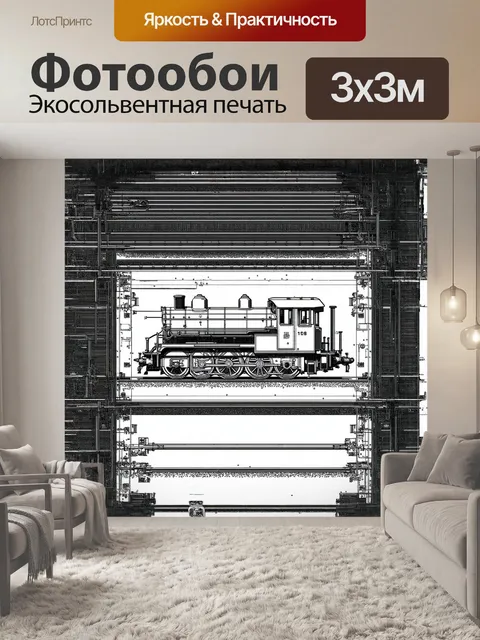 Фотообои детальный и технический чертеж локомотива и железнодорожных путей