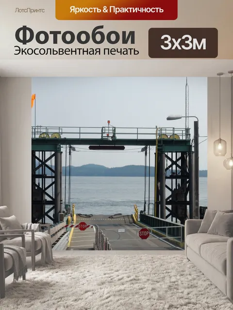 Фотообои Нет паром в Доке