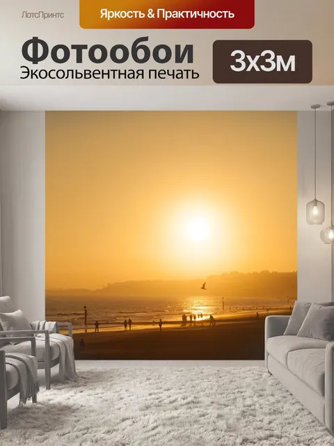 Фотообои Закат пейзаж