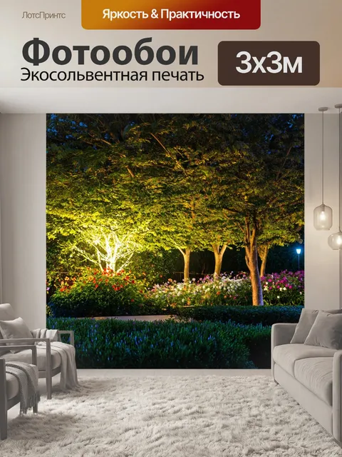 Фотообои с садом, ночное время с мягким светом садовых фонарей, высокие деревья создают тенистые участки, а в воздухе…