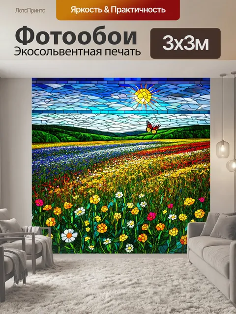 Фотообои пейзаж в стиле витраж, весенние цветут поля с бабочками и светлым небом