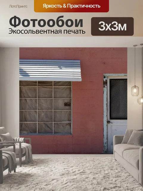 Фотообои Grunge Window and Door orange