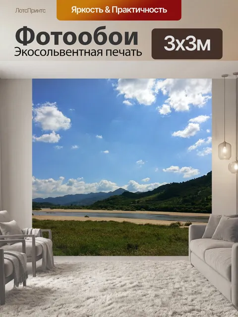 Фотообои Река
