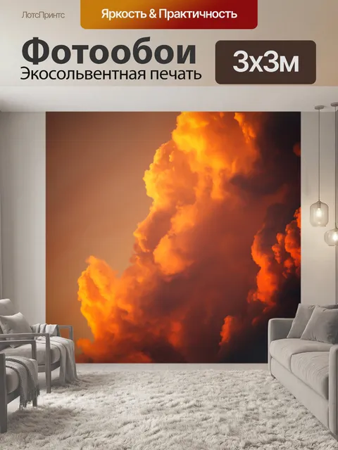 Фотообои оранжевые облака на закате