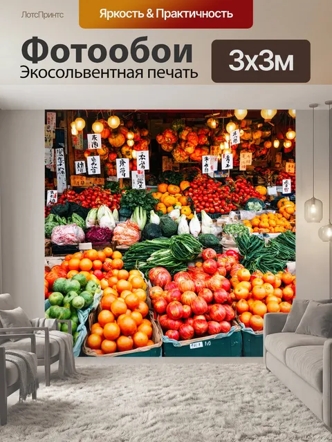 Фотообои япония: рынок местных продуктов, где яркие фрукты и овощи красиво задекорированы