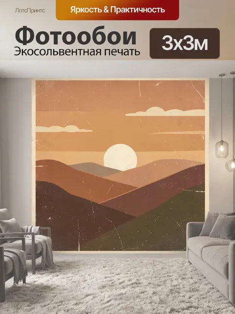 Фотообои Горный пейзаж с солнцем