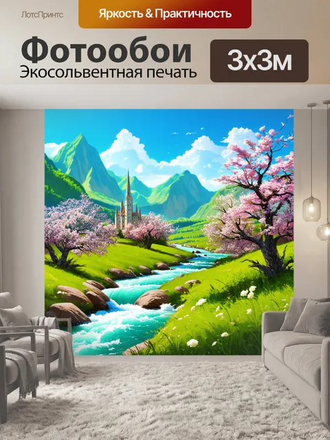 Фотообои зеленая долина с бурной рекой