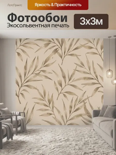 Фотообои Акварельная листва на бежевом фоне