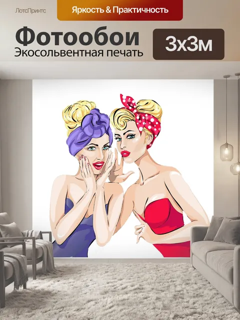 Фотообои Современные