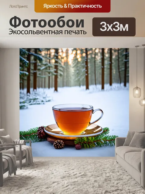 Фотообои с пейзажами зимних лесов и горячего чая