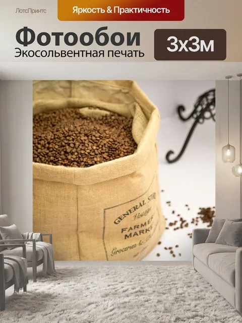 Фотообои Кофе