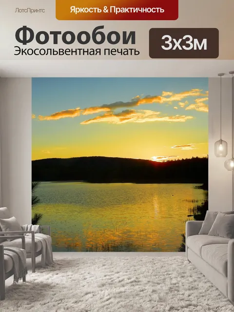 Фотообои закат