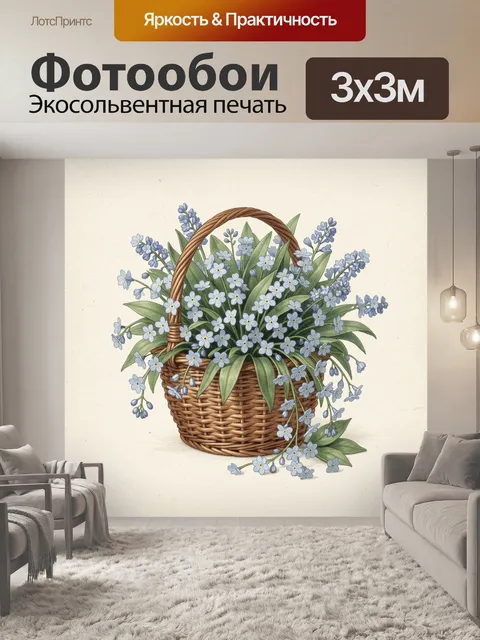 Фотообои Полевые цветы в плетёной корзине