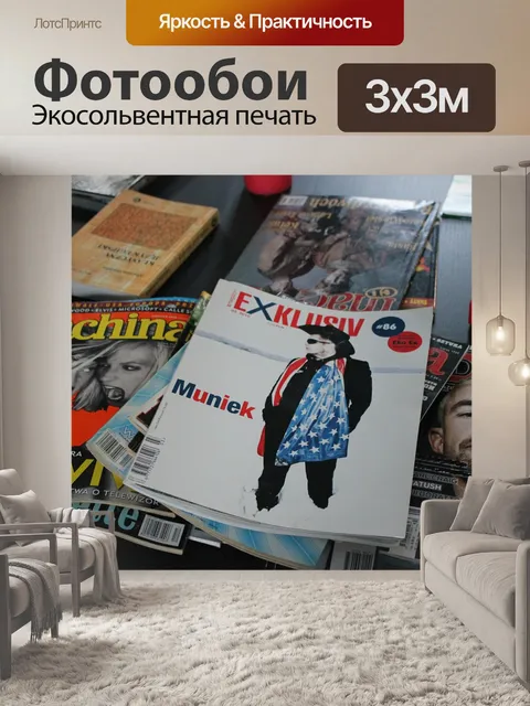 Фотообои Журналы