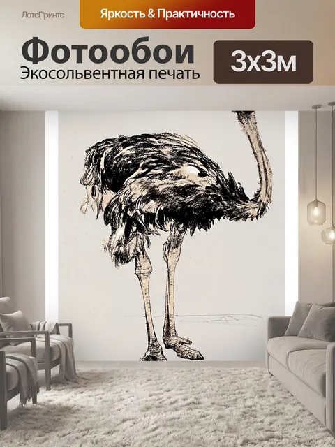 Фотообои Винтажный арт-страус