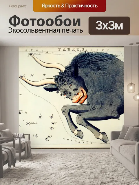 Фотообои Зодиак астрология Телец