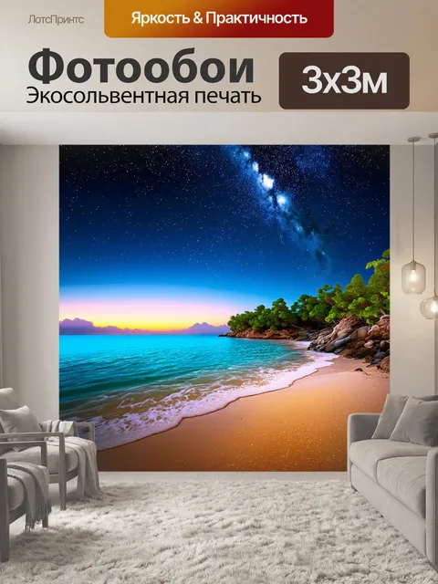 Фотообои сумеречный пляж с рифами, по которым пробегают рыбы, и вечерними звездами, начинающими сиять