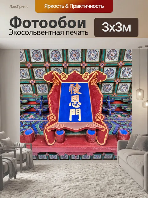 Фотообои Китайские символы