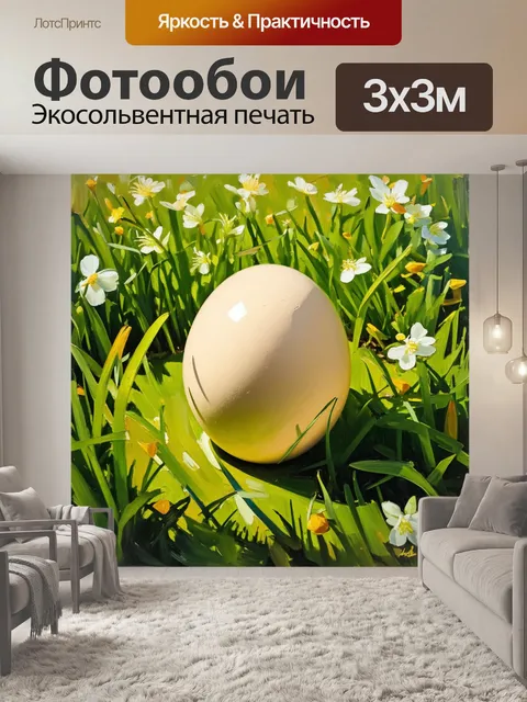 Фотообои яйцо страуса кремового цвета, лежащее на свежей зелёной траве, окружённое цветущими весенними цветами