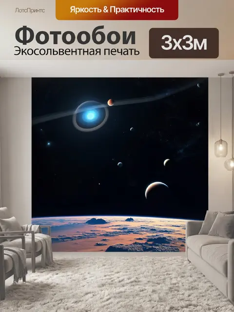 Фотообои природа в стиле научная фантастика
