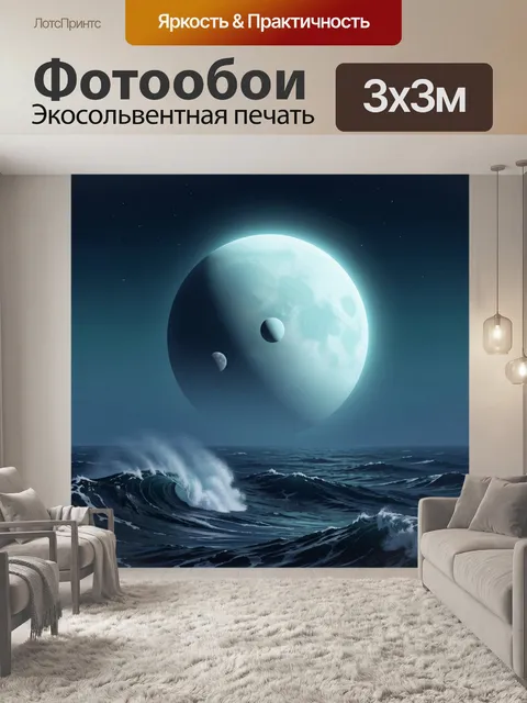 Фотообои Космическая ночь над океаном