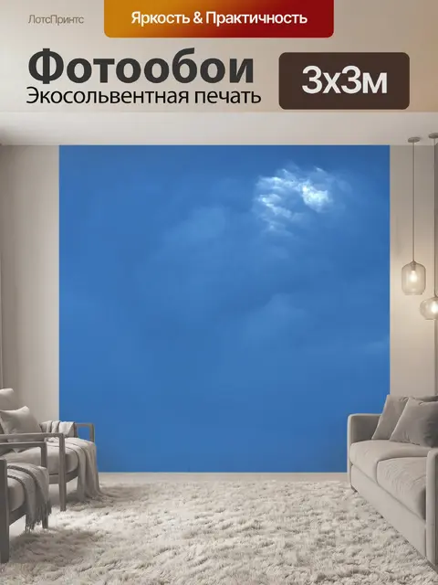 Фотообои Небо