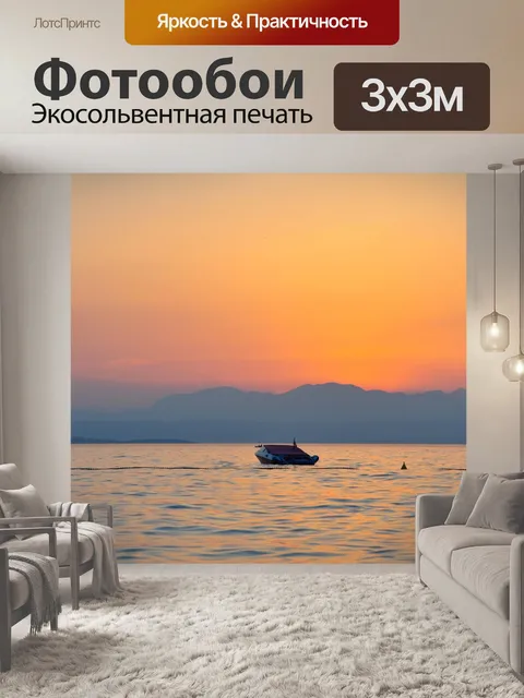 Фотообои Летом