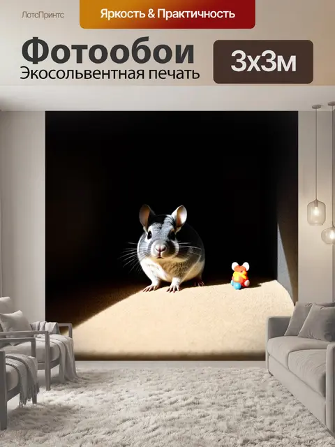 Фотообои в уютном темном углу комнаты шиншилла играет с тенями, создаваемыми небольшими игрушками