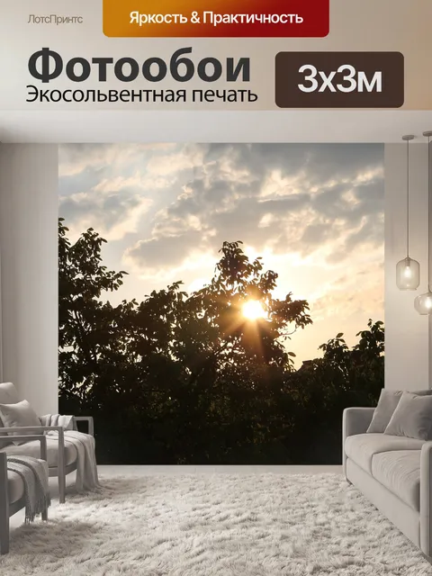 Фотообои Небо