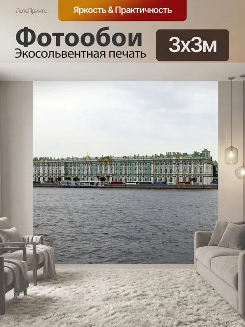 Фотообои Зимний дворец