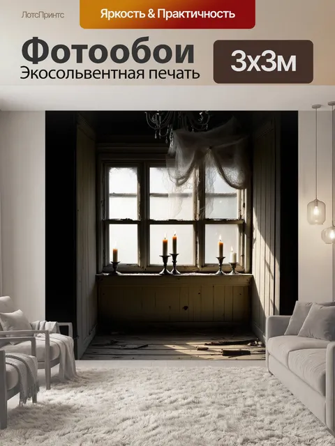 Фотообои старинное окно в заброшенном доме, через которое пробивается блеклый свет, падающий на старую деревянную пол