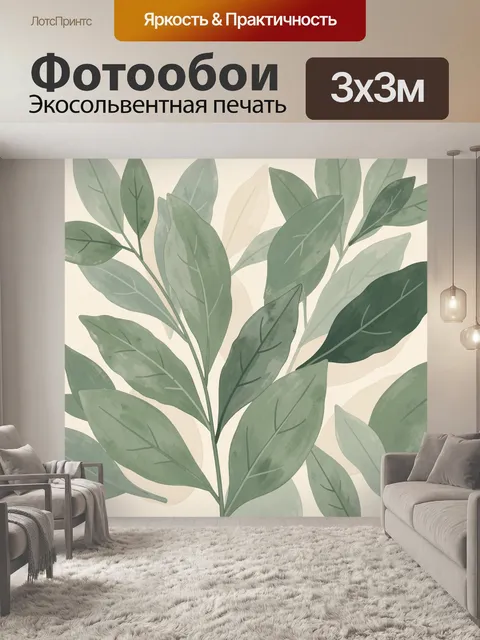 Фотообои Зелёные ветви с листьями