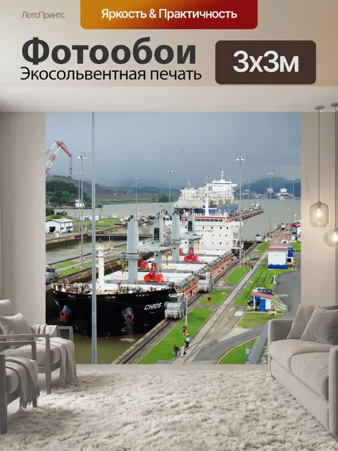Фотообои Панамский канал