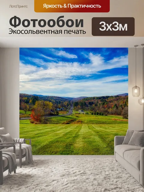 Фотообои Вермонт