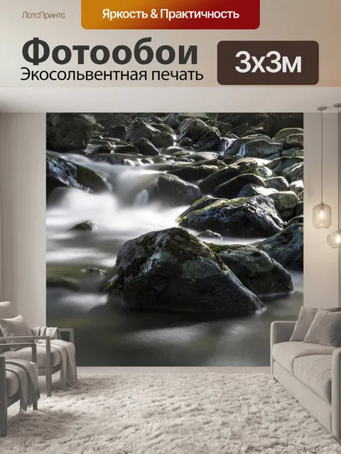 Фотообои Поток воды пейзаж